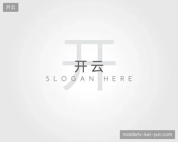 了解开云官方网站